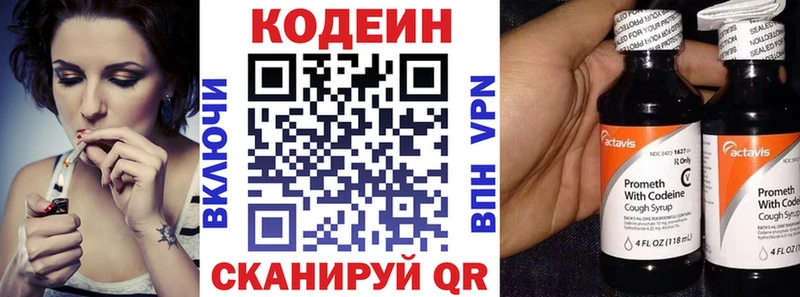 Кодеин напиток Lean (лин)  Катав-Ивановск 